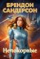 Устремленная в небо. Книга 5. Непокорные фото книги маленькое 2