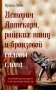 История Аптекаря, райских птиц и бронзовой головы слона фото книги маленькое 2