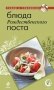 Блюда Рождественского поста фото книги маленькое 2