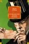 Возвращение Арсена Люпена фото книги маленькое 2