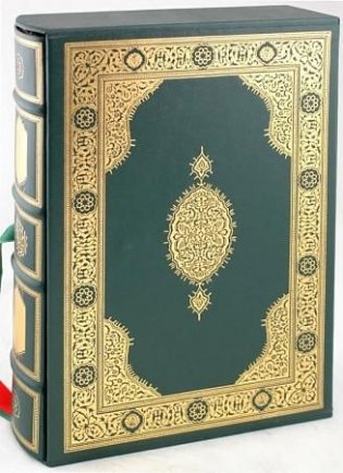 Коран (кожаный, в футляре) фото книги