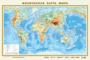 Двухсторонняя физическая и политическая карта мира (870х580 мм) фото книги
