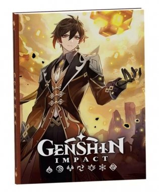 Genshin Impact на каждый день с наклейками (коричневый) фото книги