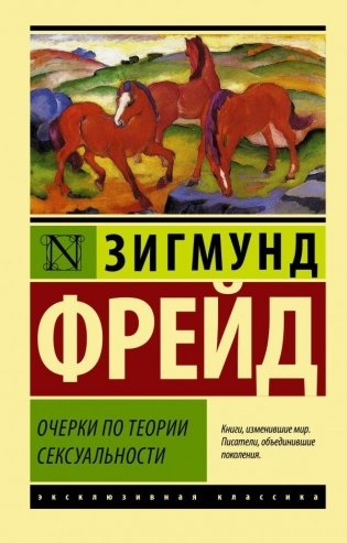 Очерки по теории сексуальности фото книги