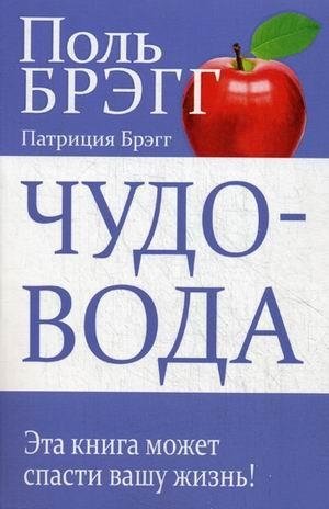 Чудо-вода фото книги