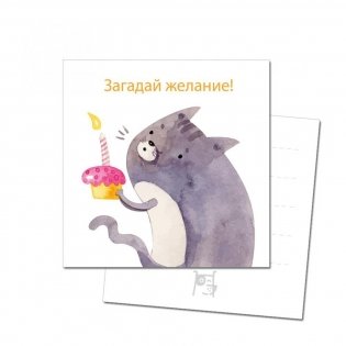 Открытка "Загадай желание. котик" фото книги
