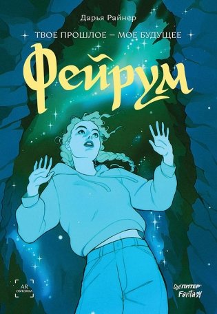 Фейрум фото книги