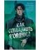 Как соблазнить колдуна фото книги маленькое 2