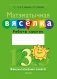 Матэматычная вясёлка. Факультатыўныя заняткі. 3 клас. Рабочы сшытак. ГРЫФ фото книги маленькое 2