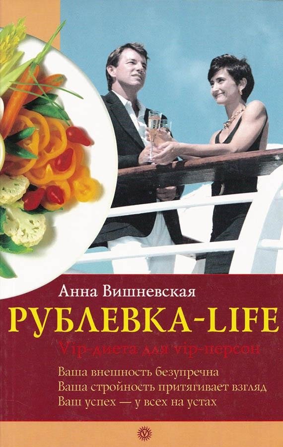 Рублевка life журнал. Рублевка логотип. Рублевка лайф. Обложка для статьи. Рублевка лого.