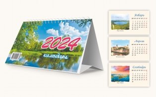 Календарь-домик перекидной на 2024 год. Арт. К24.37 (19х11 см) фото книги