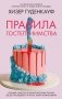 Правила гостеприимства фото книги маленькое 2