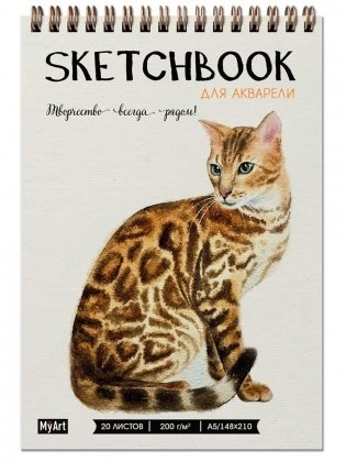 MyArt. СКЕТЧБУК для АКВАРЕЛИ А5 на гребне. ГРАЦИЯ фото книги