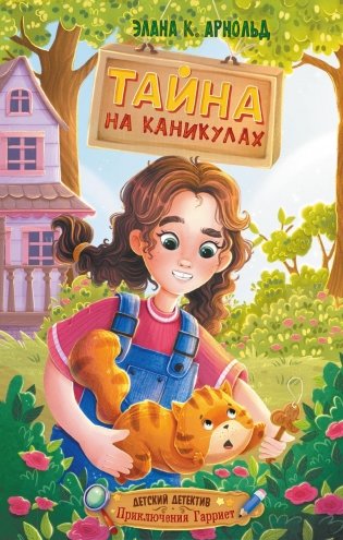 Тайна на каникулах фото книги