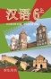 Китайский язык/Кітайская мова. 6 класс. Часть 1 (с электронным приложением) фото книги маленькое 2