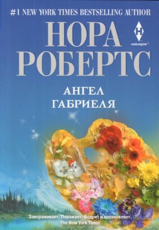 Ангел Габриэля фото книги