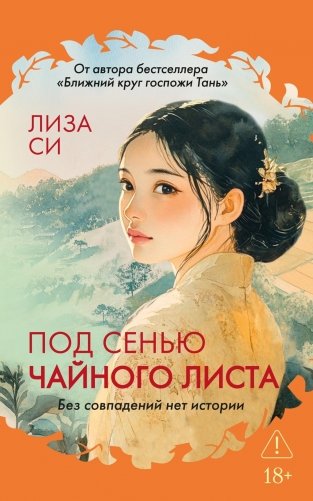 Под сенью чайного листа фото книги