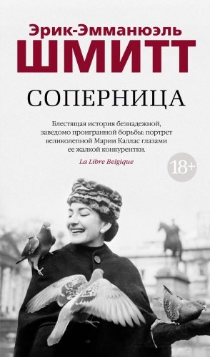 Соперница фото книги
