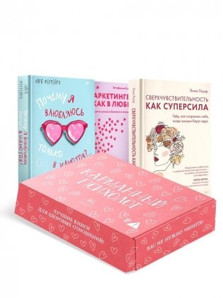 "Карманный психолог". Сборный комплект в коробе из 3-х книг фото книги