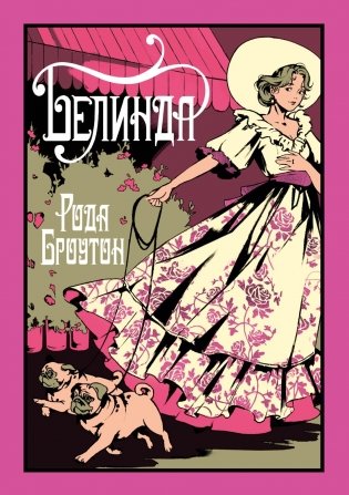 Белинда фото книги