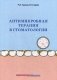 Антимикробная терапия в стоматологии. Принципы и алгоритмы. Руководство для врачей фото книги маленькое 2