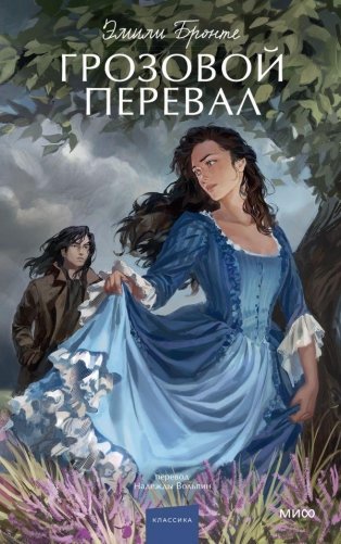 Грозовой перевал фото книги