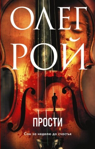 Прости фото книги