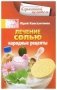 Лечение солью. Народные рецепты фото книги маленькое 2