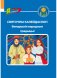Святочны калейдаскоп. Беларускія народныя традыцыі фото книги маленькое 2