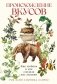 Происхождение вкусов: Как любовь к еде сделала нас людьми фото книги маленькое 2