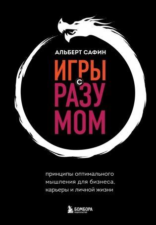 Комплект из 3-х книг: Ныть или жить. Игры с разумом. Воспитание разума фото книги