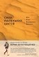 Сила маленьких шагов. Цель, фокус, регулярность, результат фото книги маленькое 2
