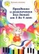 Праздники и развлечения для детей от 3 до 4 лет фото книги маленькое 2