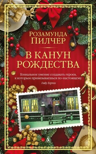 В канун Рождества фото книги