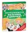 Чем различаются мальчики и девочки? Энциклопедия для детского сада фото книги маленькое 2