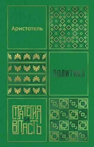Политика фото книги