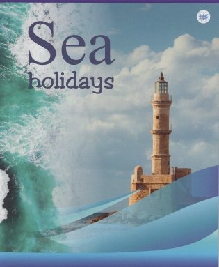 Тетрадь общая, 48 листов. Арт. С 864 фото книги