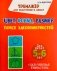 Тренажер для подготовки к школе. Цвет. Форма. Размер. Поиск Закономерностей. Для детей 5-6 лет + пальчиковая гимнастика фото книги маленькое 2