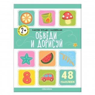 Обведи и дорисуй фото книги