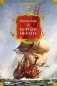 Короли океана фото книги маленькое 2