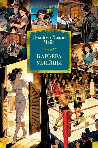 Карьера убийцы фото книги