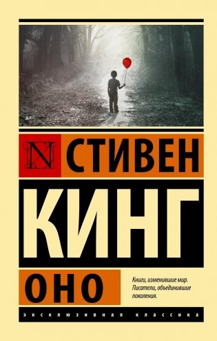 Оно фото книги