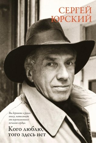 Кого люблю, того здесь нет фото книги
