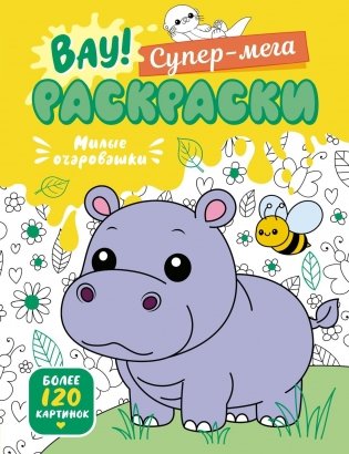 Милые очаровашки фото книги