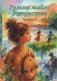 Гульня майго дзяцінства: хрэстаматыя. Частка 1 фото книги маленькое 2