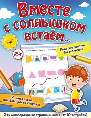 Вместе с солнышком встаем... фото книги