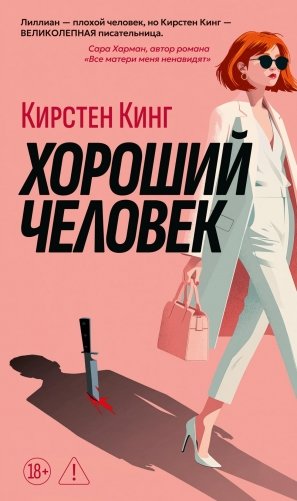 Хороший человек фото книги