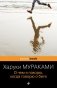 О чем я говорю, когда говорю о беге фото книги маленькое 2