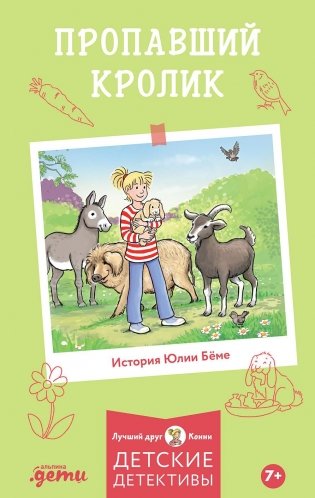 Пропавший кролик фото книги