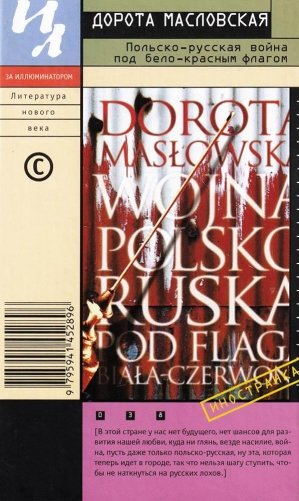 Польско-Русская война под бело-красным флагом фото книги